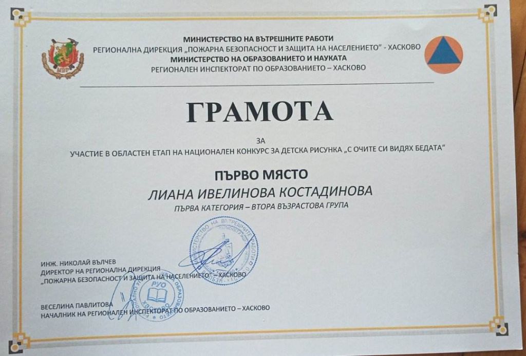 Конкурс "С очите си видях бедата" 2023 - Първо ОУ Иван Вазов - Свиленград