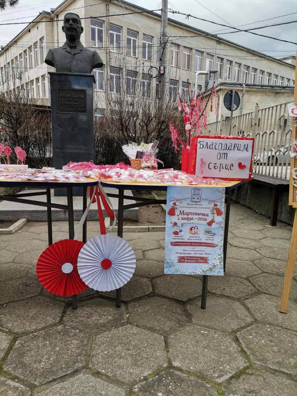 Благотворителен базар - Мартеничка с кауза – 2026 2