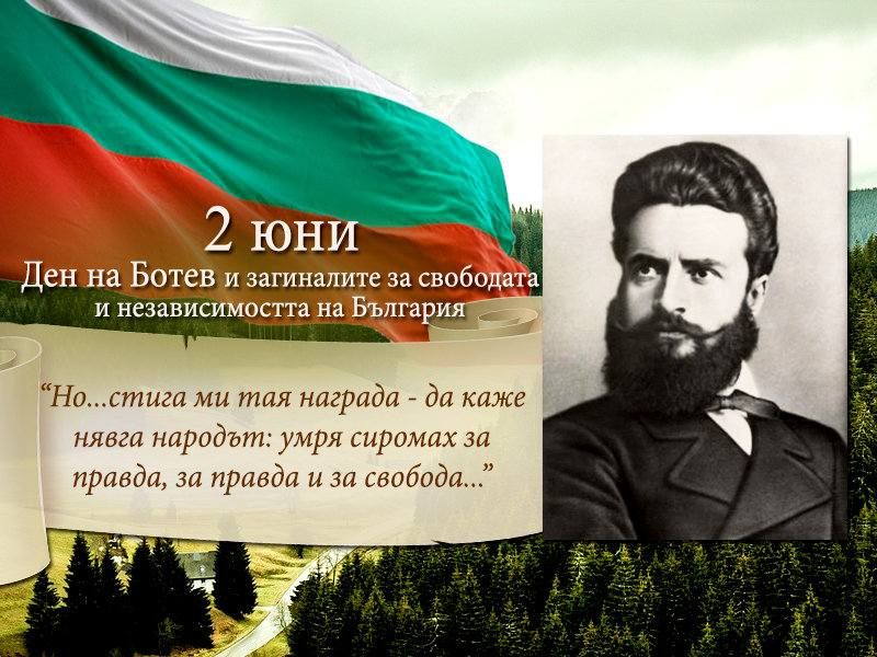 149 години от гибелта на Ботев и четниците му - Първо ОУ Иван Вазов - Свиленград
